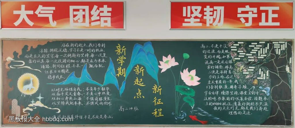 新学期，新起点主题黑板报简单又漂亮2张-第2张