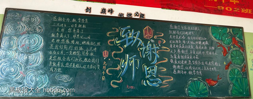 致谢师恩主题黑板报-第1张