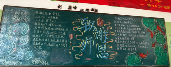 致谢师恩主题黑板报