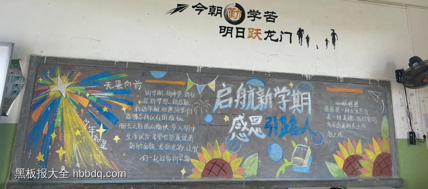 致谢师恩主题黑板报-第3张