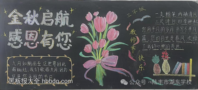 感恩教师节主题黑板报简单又好看4张-第3张