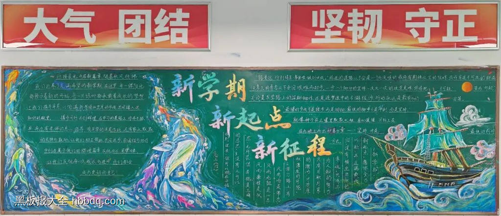 开学主题黑板报漂亮2张-第1张