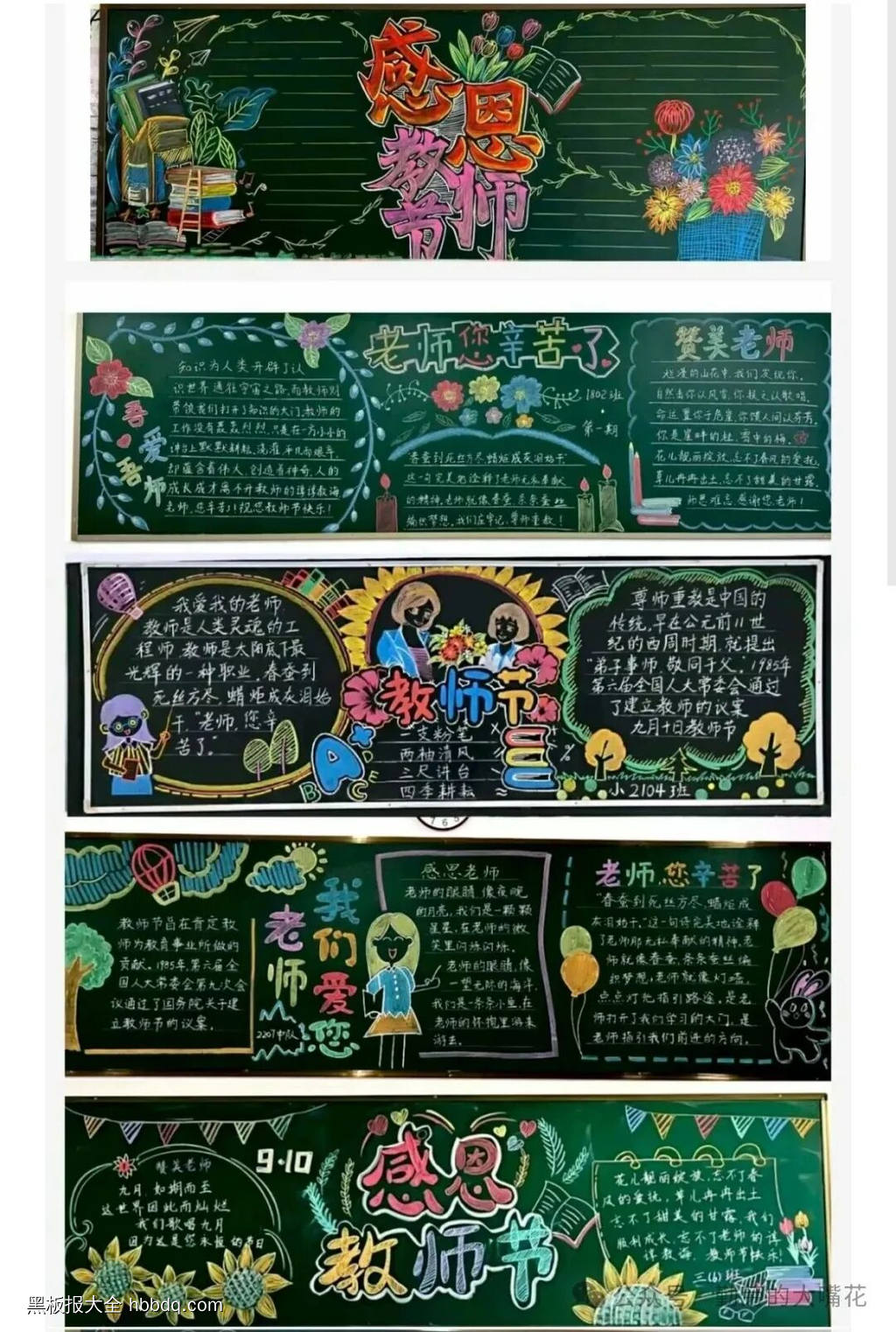 感恩教师节主题黑板报-第2张