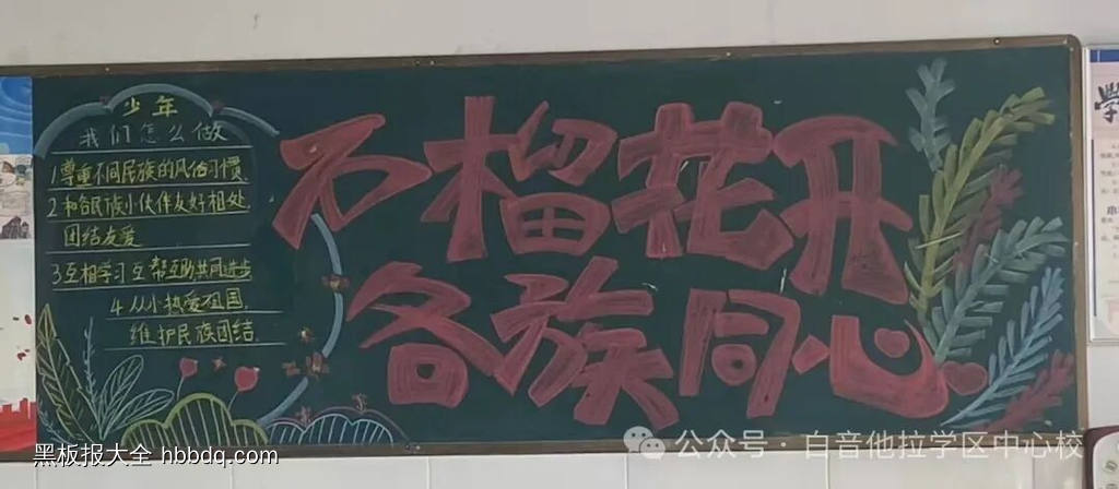 民族团结主题黑板报简单又漂亮2张-第2张
