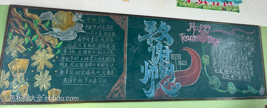 致谢师恩主题黑板报-第5张