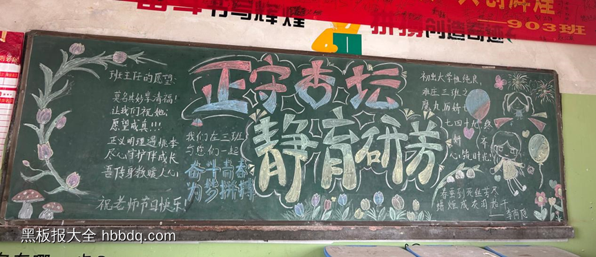 致谢师恩主题黑板报-第2张