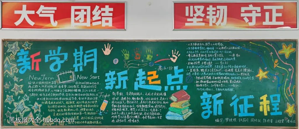 新学期，新起点主题黑板报简单又漂亮2张-第1张