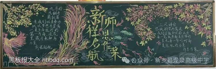 新学期，新篇章主题黑板报推荐3张-第2张