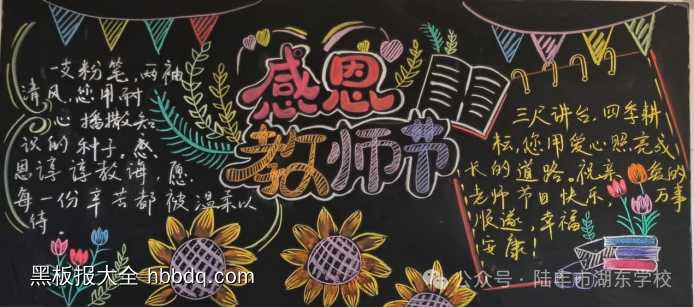 感恩教师节主题黑板报简单又好看4张-第1张