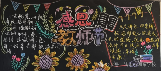 感恩教师节主题黑板报简单又好看4张