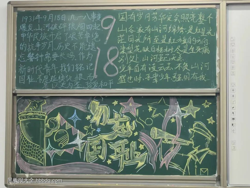 勿忘国耻，缅怀先烈主题黑板报-第2张