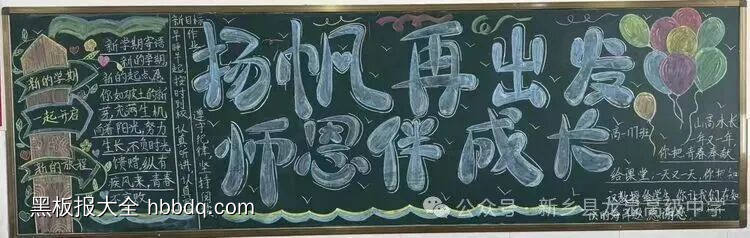 金秋起航，谢师恩主题黑板报-第3张
