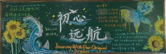 起航新学期主题黑板报