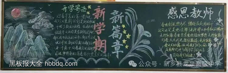 新学期，新篇章主题黑板报推荐3张-第3张
