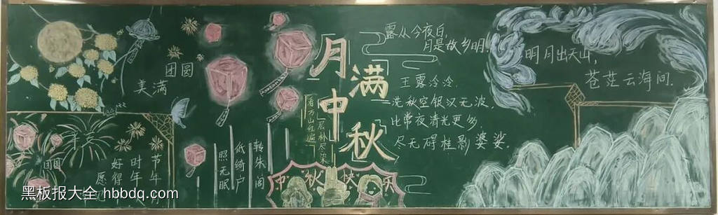 月满中秋主题黑板报简单又漂亮5张-第3张