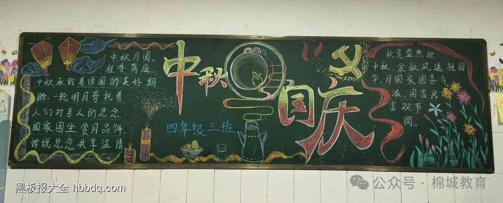 庆中秋迎国庆主题黑板报简单又好看3张-第1张