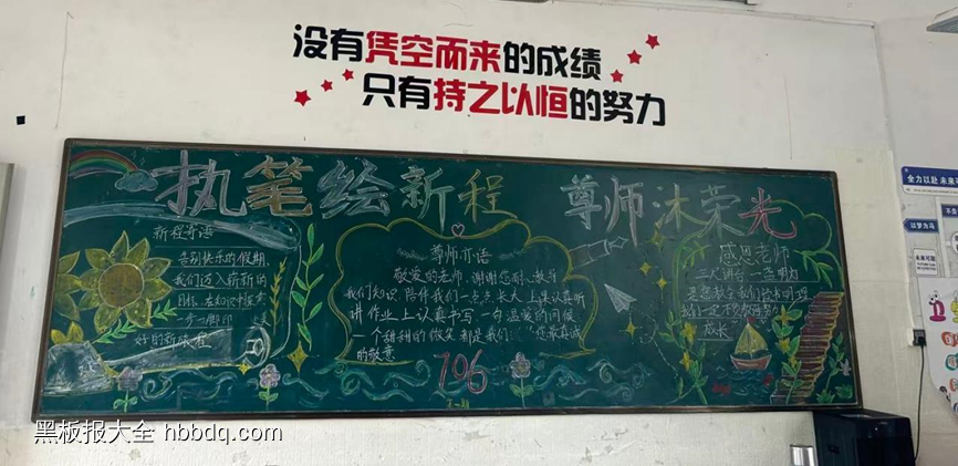 致谢师恩主题黑板报-第4张
