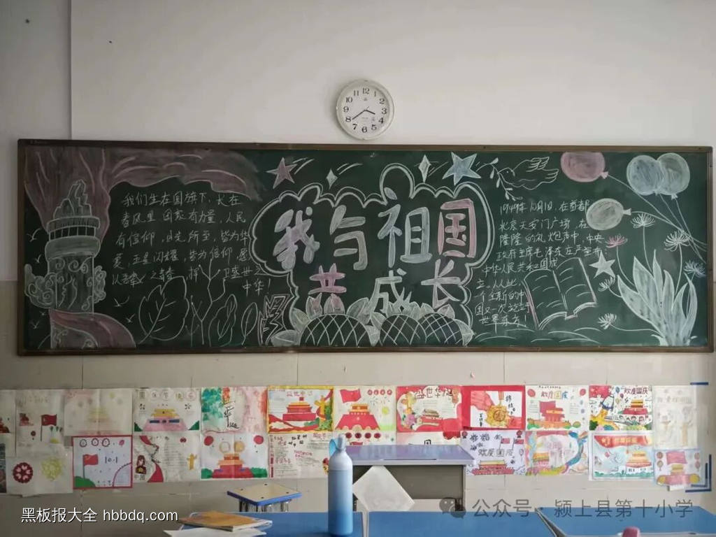 我与祖国共成长主题黑板报-第3张