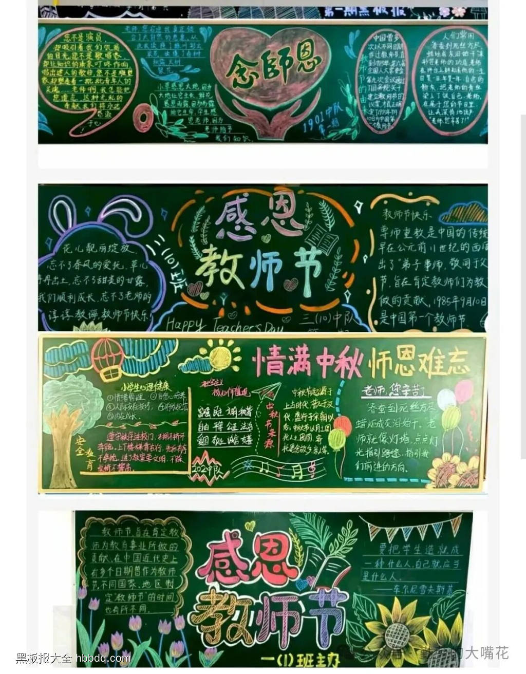 感恩教师节主题黑板报-第1张