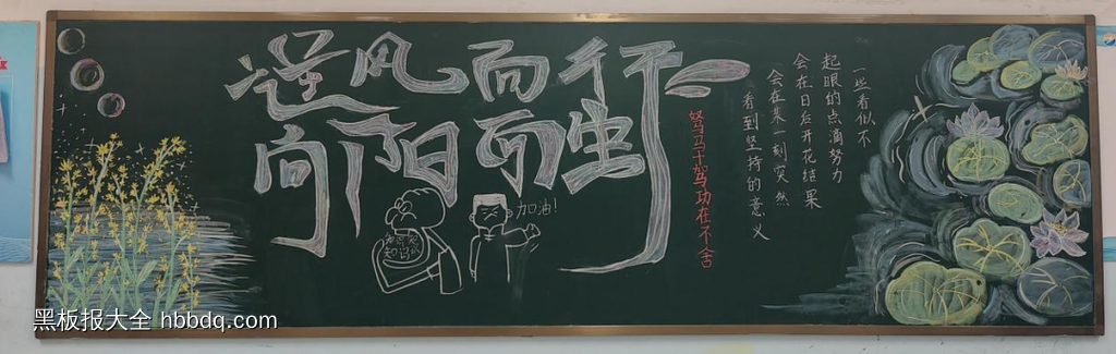 奔跑的青春，永不褪色主题黑板报-第3张