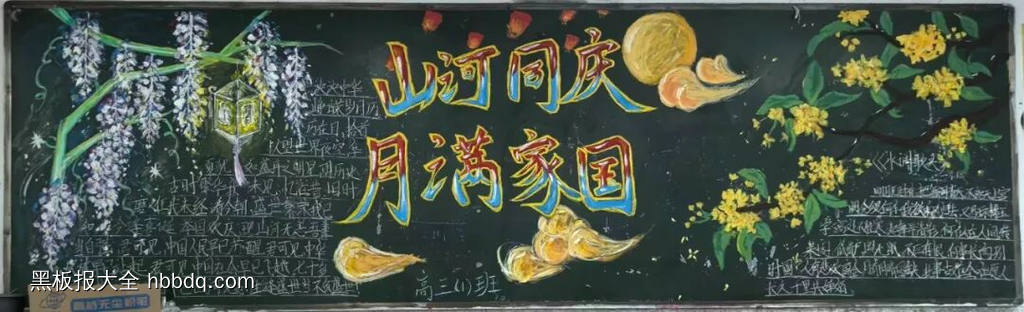 庆国庆，迎中秋主题黑板报简单又漂亮2张-第1张