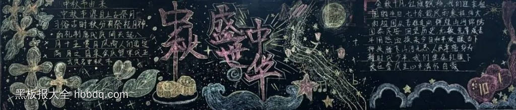 山河同庆主题黑板报-第6张