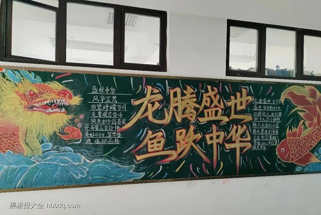 我爱我的祖国主题黑板报-第5张