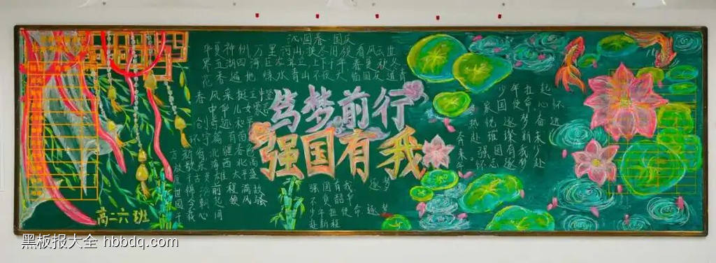 强国有我，使命担当主题黑板报-第4张