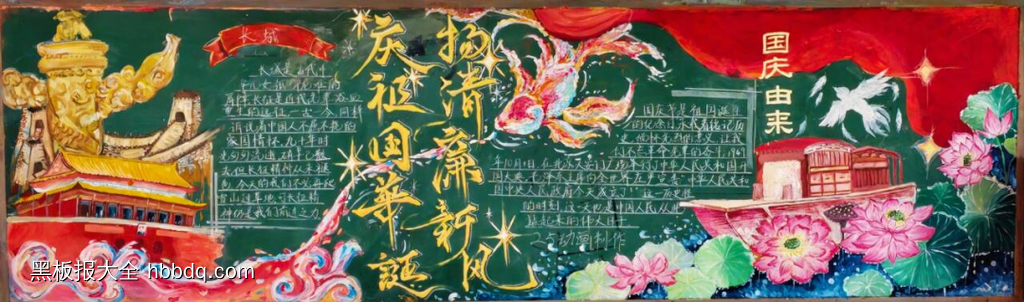 盛世华诞,庆国庆主题黑板报-第3张