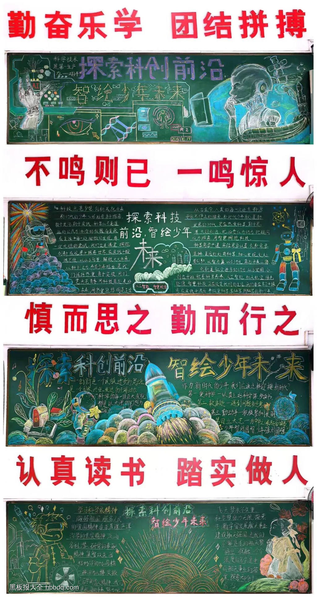 科创前沿，智慧少年主题黑板报-第2张