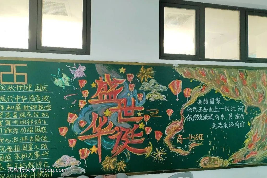 我爱我的祖国主题黑板报-第2张