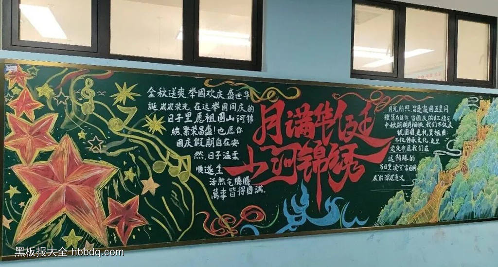 我爱我的祖国主题黑板报-第3张