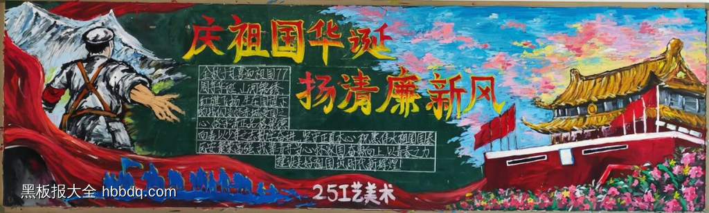 盛世华诞,庆国庆主题黑板报-第4张