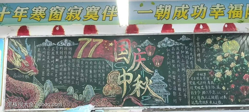 庆国庆，迎中秋主题黑板报简单又漂亮2张-第2张