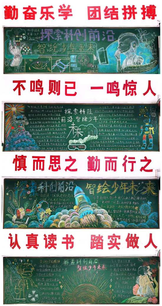 科创前沿，智慧少年主题黑板报