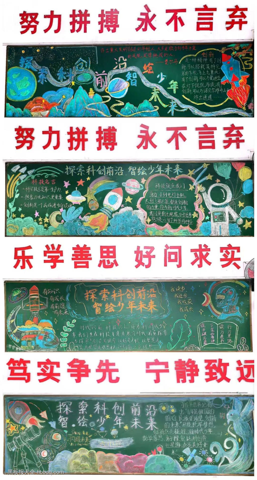 科创前沿，智慧少年主题黑板报-第3张