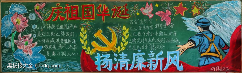 扬清廉新风主题黑板报-第2张