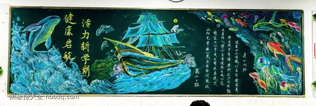 健康起航，活力新学期主题黑板报-第4张