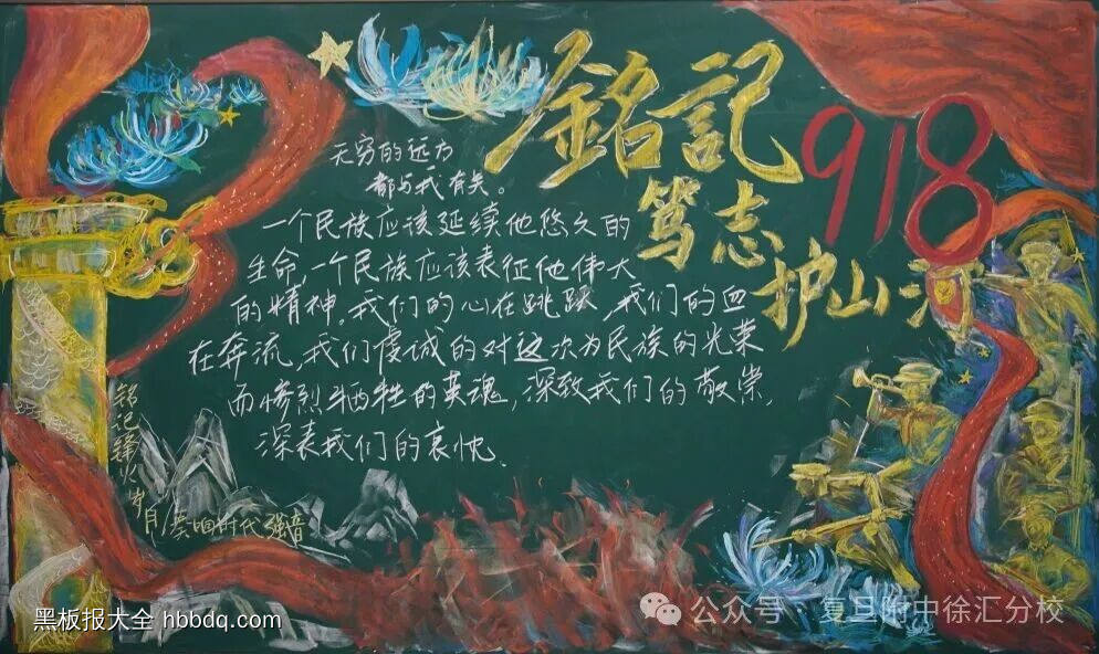 青春担当，铭记九一八主题黑板报-第2张