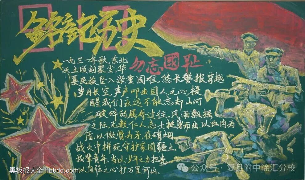 勿忘国耻，铭记九一八主题黑板报-第3张