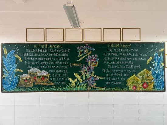精选1张“珍惜粮食”主题黑板报